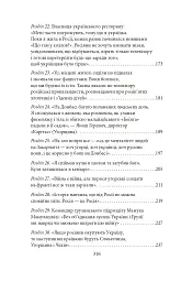 Шмаття війни. Донбас - Ільдіко Епер’єші - мініатюра 14