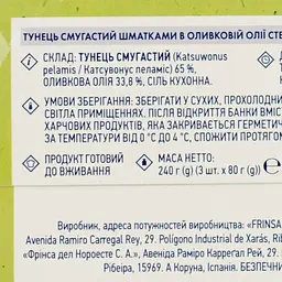 Набір тунця Премія смугастого в оливковій олії 240 г (841804) - мініатюра 3