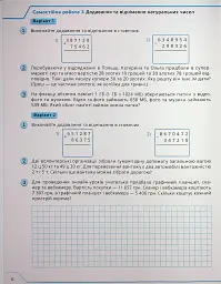 Математика 5 клас. Самостійні та контрольні роботи - Світлана Радченко - мініатюра 7