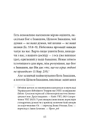 Ніколи не чужий. Інакшість Бога у світлі Євангелія - мініатюра 8