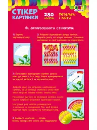 Стікеркартинки: Метелики і квіти - мініатюра 2