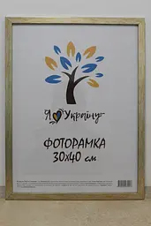 Фоторамка 30х40, золотиста, 1611-469-3, СКЛО + КАРТОН                                                                                                   