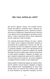 Good Vibes, Good Life. Любов до себе — ключ до розкриття вашої величі - Векс Кінґ - мініатюра 10