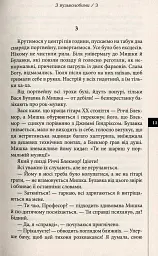 Місто уповільненої дії - Анатолій Дністровий - мініатюра 3