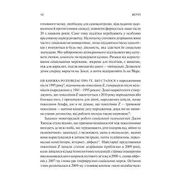 Книга Тривожне покоління - Джонатан Гайдт Vivat (9786171713550) - мініатюра 10