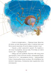 Та ти здурів! Незвична різдвяна історія у 24 розділах - мініатюра 4