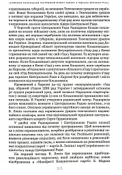 Українське століття (1921–2021). Витоки, уроки, перспективи державотворення - Лариса Якубова - мініатюра 8
