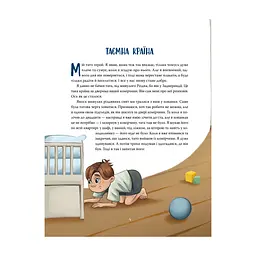 Книга Різдвяна місія, або Як подолати Змія - Галина Манів Видавництво РМ (9786178426804) - мініатюра 2