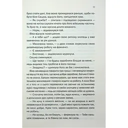 Таких тисячі - Ольга Саліпа КСД (9786171512221) - мініатюра 6
