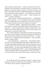 Гордість і упередженість (жіноча версія) - Джейн Остін - мініатюра 13