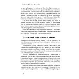Книга Думай і багатій - Наполеон Гілл Наш Формат (9786177388967) - мініатюра 2