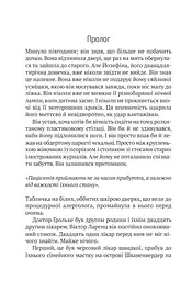 Терапія - Фітцек Себастіан - мініатюра 4