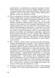 Інтерактивні методи навчання. Історія України. 8 клас - Олександр Савельєв - мініатюра 5