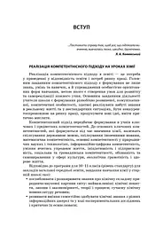 Усі уроки хімії 11 клас - мініатюра 2