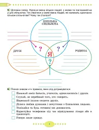 Я досліджую світ 3 клас. Робочий зошит з інтегрованого курсу. Частина 1 - Світлана Тарнавська - мініатюра 3