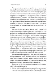 Цінність без ціни. Навіщо демократії гуманітарні науки - Марта К. Нуссбаум - мініатюра 4