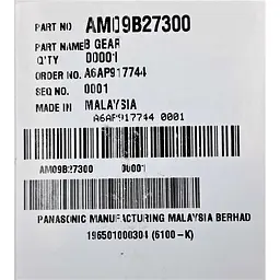 Частина механізму передачі до м'ясорубки Panasonic AM09B27300 - мініатюра 2