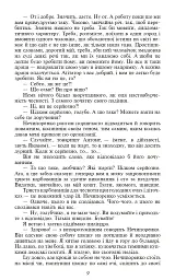 Записки Кирпатого Мефістофеля - Володимир Винниченко - мініатюра 7