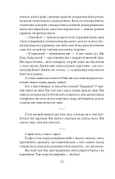 Любов до рідної землі. Новели та оповідання (1914–1931 рр.) - мініатюра 13