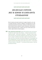 Сухі конфітури способом київським - мініатюра 9