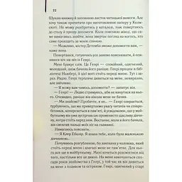 Дружина мандрівника в часі - Одрі Ніффенеґґер КСД (9786171506503) - мініатюра 11