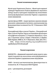 Час народжуватися. Повитуха в українській культурній традиції - мініатюра 6