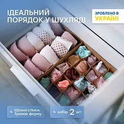 Набір органайзерів ORGANIZE  для нижньої білизни 2 шт (беж)