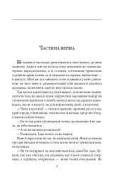 Прожити й розповісти - Анатолій Дімаров - мініатюра 3