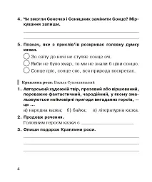 Літературне читання. 3 клас. Робочий зошит - Марія Чумарна - мініатюра 3