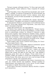 За сестрою. Козацька помста. Малолітній - мініатюра 11