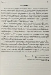 Археологія Сумщини. Пам’ятки селітроварного виробництва Південної Сіверщини XVII ст. - Євген Осадчиий - мініатюра 13