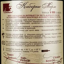 Вино Колоніст Каберне Мерло LX, червоне, сухе, 14%, 0,75 л (84258) - мініатюра 4
