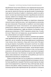 Індустріальний ренесанс Америки. Шлях до національного процвітання - Ґері Пізано - мініатюра 10
