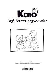 Каю. Розвиваюча розмальовка. Зелена - Енн Парадіс - мініатюра 2