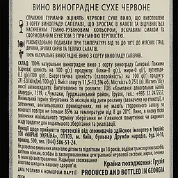 Вино Ilori Meomari, червоне, сухе, 12,5%, 0,75 л - мініатюра 3