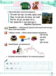 Українська мова 1 клас. Буквар. Частина 3 - мініатюра 2
