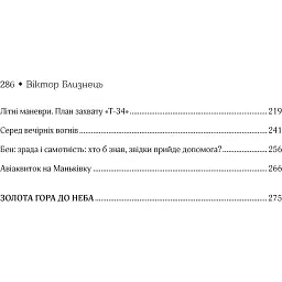 Женя і Синько. Золота гора до неба - Близнець В. - мініатюра 5