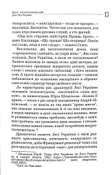 У Вавилонському полоні. Теми національної та соціальної неволі у драматургії Лесі Українки - Лариса Масенко - мініатюра 12