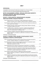 Матеріали до уроків. Етика. 5 клас - Галина Фефілова - мініатюра 2