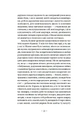 Сьомга - Софія Андрухович - мініатюра 9