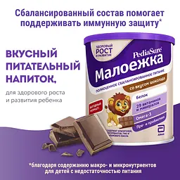 Суха суміш PediaSure малоїжки зі смаком шоколаду, 400 г - мініатюра 2