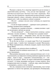 Українська література. Хрестоматія для додаткового читання. 6 клас - Галина Домарецька - мініатюра 19