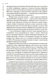 Слово і діло. Політичні злочини та політичний розшук в Гетьманщині XVIII ст. - мініатюра 8