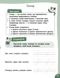 Літній тренажер. Українська мова. Я йду в 2 клас - мініатюра 5