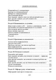 Синдром самозванця. Як вирватися з пастки токсичного мислення - мініатюра 4