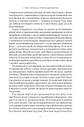 Стоїчний шлях до багатства. Стародавня мудрість для стійкого добробуту - Даріус Фору - мініатюра 6