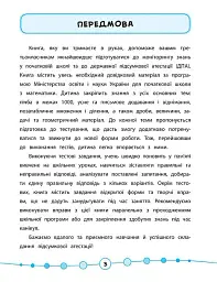 Я відмінник! Математика. Тести. 3 клас - Олена Собчук - мініатюра 2