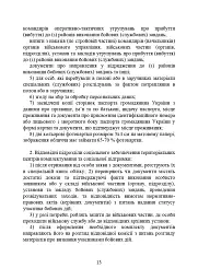 Учасники бойових дій. Правовий довідник - - мініатюра 12