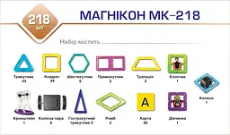 Магнітний конструктор Магікон 218 деталей Plastic box (MK-218) - мініатюра 2