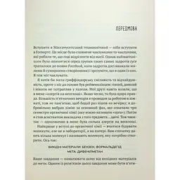 Інгредієнти. Справжній склад того, що ми їмо й наносимо на шкіру - Джордж Зайдан - мініатюра 4